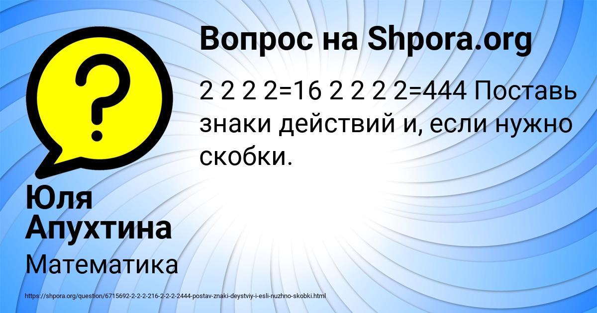 Картинка с текстом вопроса от пользователя Юля Апухтина