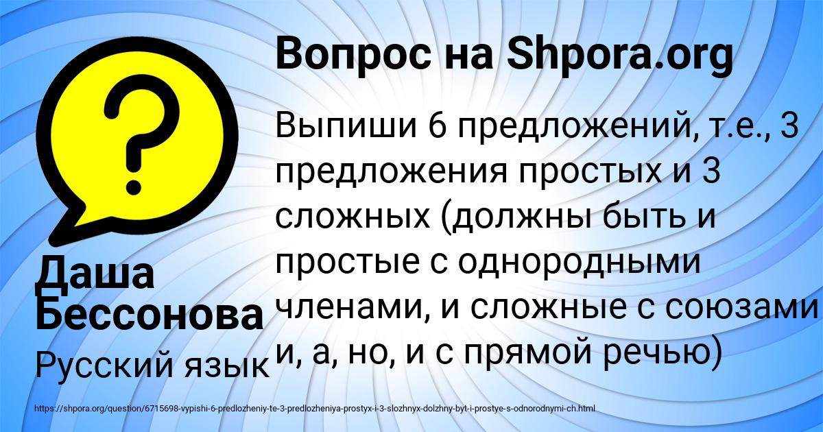 Картинка с текстом вопроса от пользователя Даша Бессонова