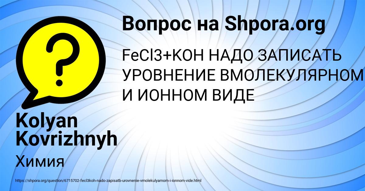 Картинка с текстом вопроса от пользователя Kolyan Kovrizhnyh