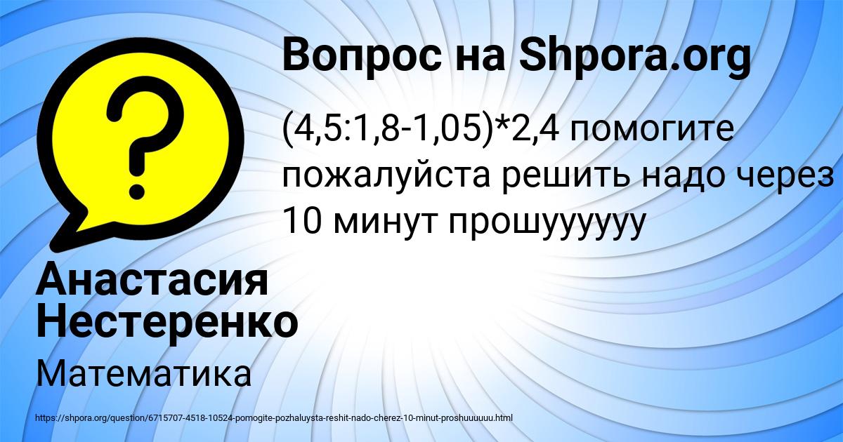 Картинка с текстом вопроса от пользователя Анастасия Нестеренко