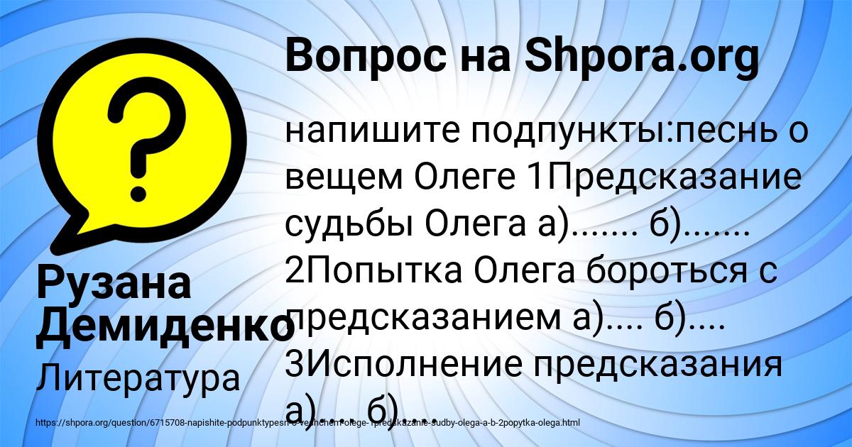 Картинка с текстом вопроса от пользователя Рузана Демиденко