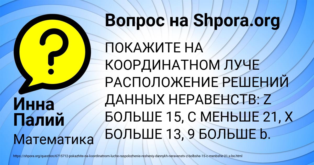 Картинка с текстом вопроса от пользователя Инна Палий
