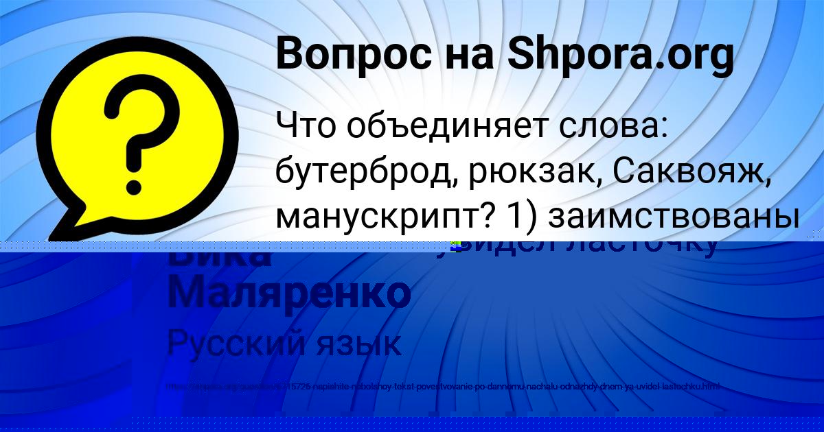 Картинка с текстом вопроса от пользователя Вика Маляренко