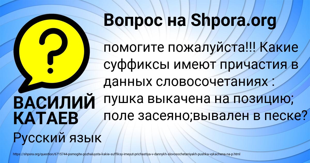 Картинка с текстом вопроса от пользователя ВАСИЛИЙ КАТАЕВ