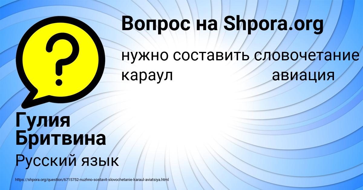 Картинка с текстом вопроса от пользователя Гулия Бритвина