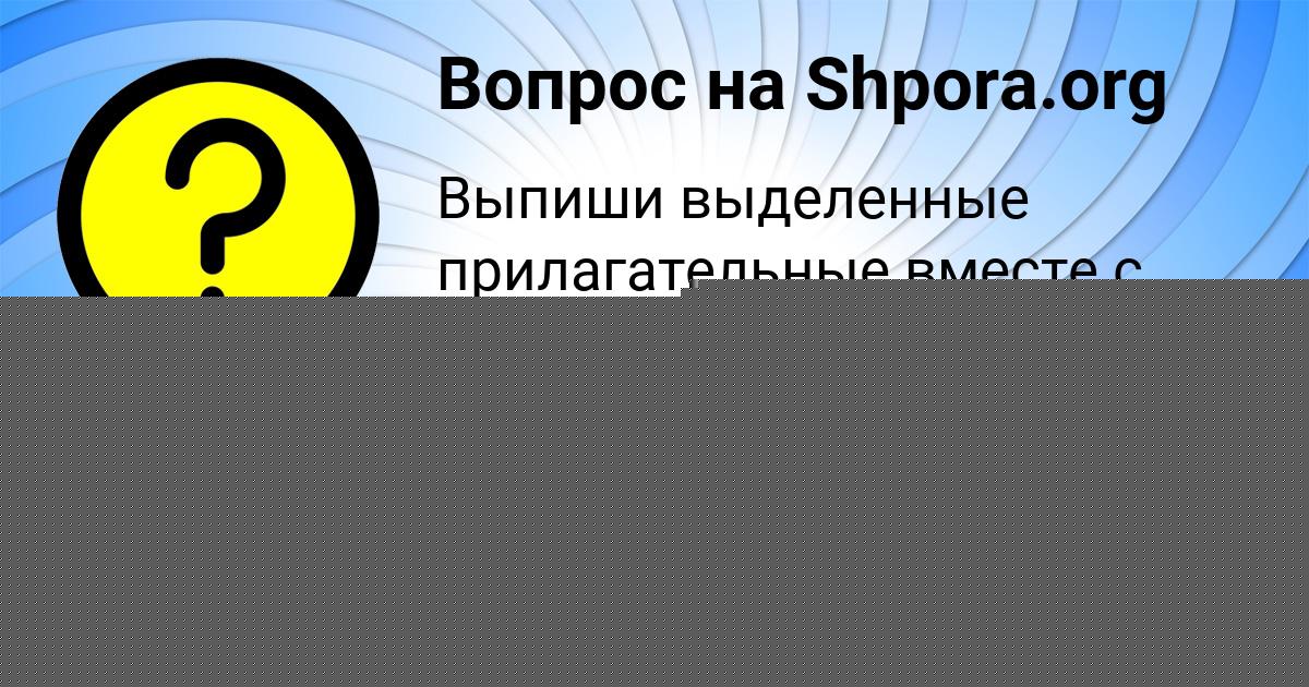 Картинка с текстом вопроса от пользователя Рома Лавров