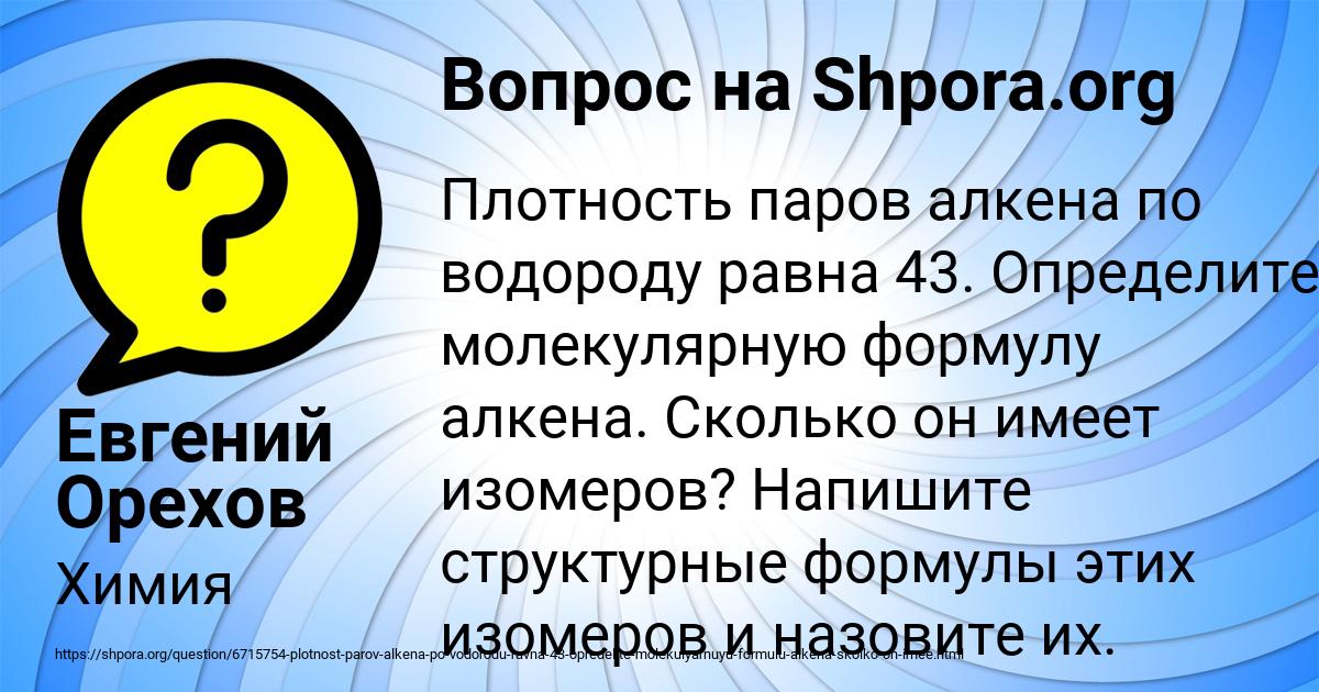 Картинка с текстом вопроса от пользователя Евгений Орехов