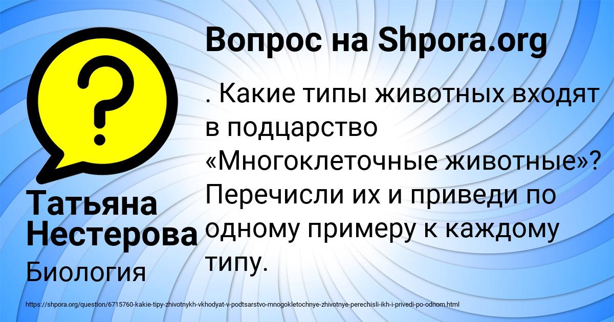 Картинка с текстом вопроса от пользователя Татьяна Нестерова