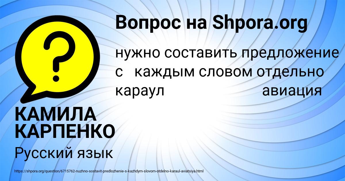 Картинка с текстом вопроса от пользователя КАМИЛА КАРПЕНКО