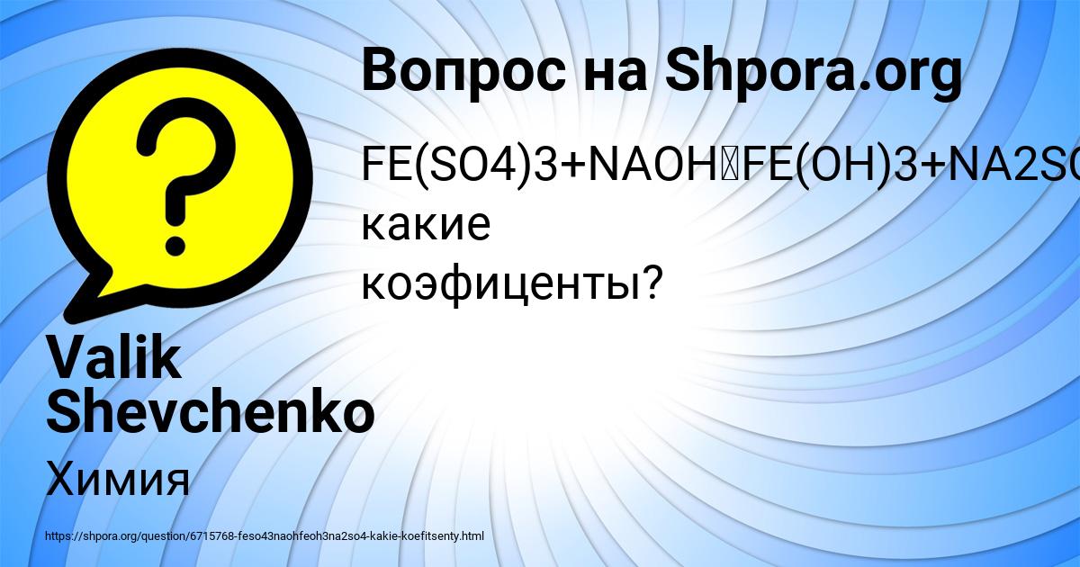 Картинка с текстом вопроса от пользователя Valik Shevchenko