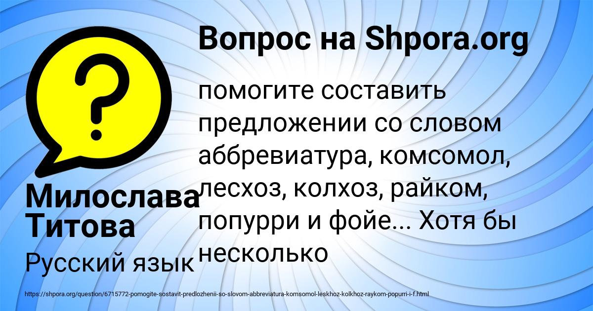 Картинка с текстом вопроса от пользователя Милослава Титова