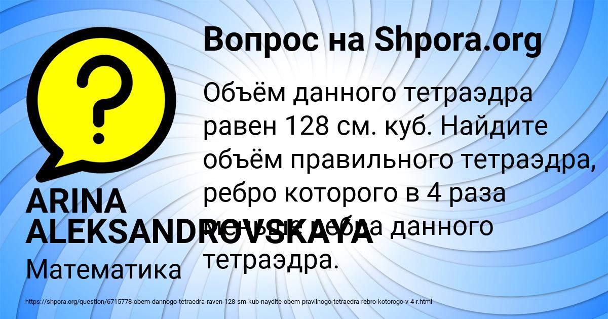 Картинка с текстом вопроса от пользователя ARINA ALEKSANDROVSKAYA