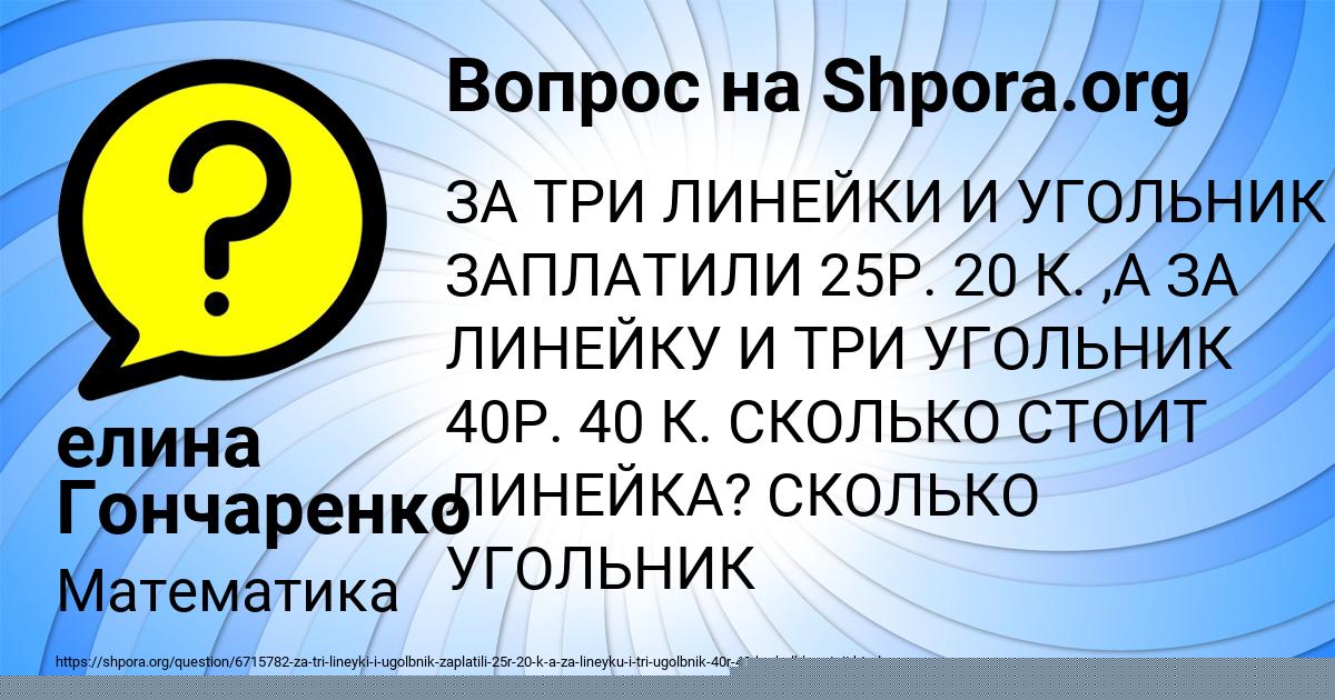 Картинка с текстом вопроса от пользователя елина Гончаренко