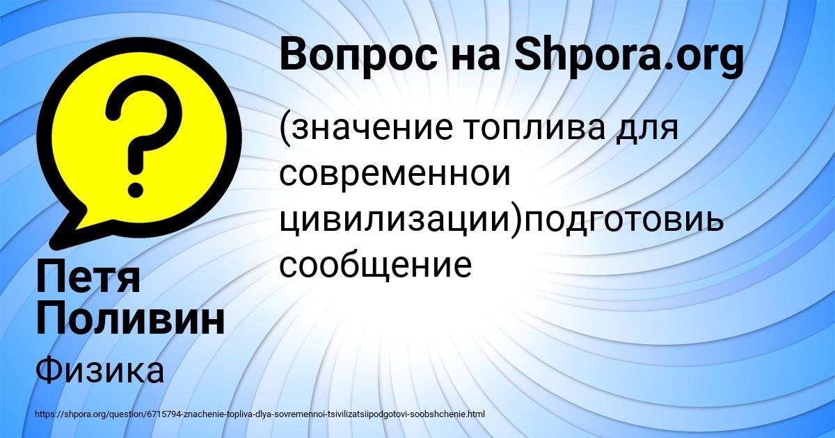 Картинка с текстом вопроса от пользователя Петя Поливин