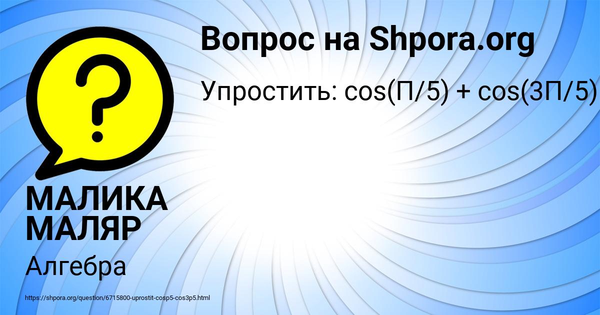 Картинка с текстом вопроса от пользователя МАЛИКА МАЛЯР