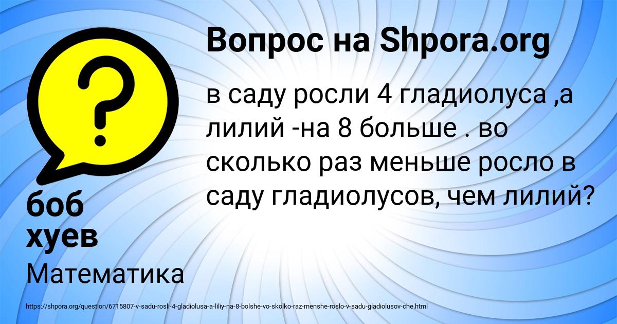 Картинка с текстом вопроса от пользователя боб хуев