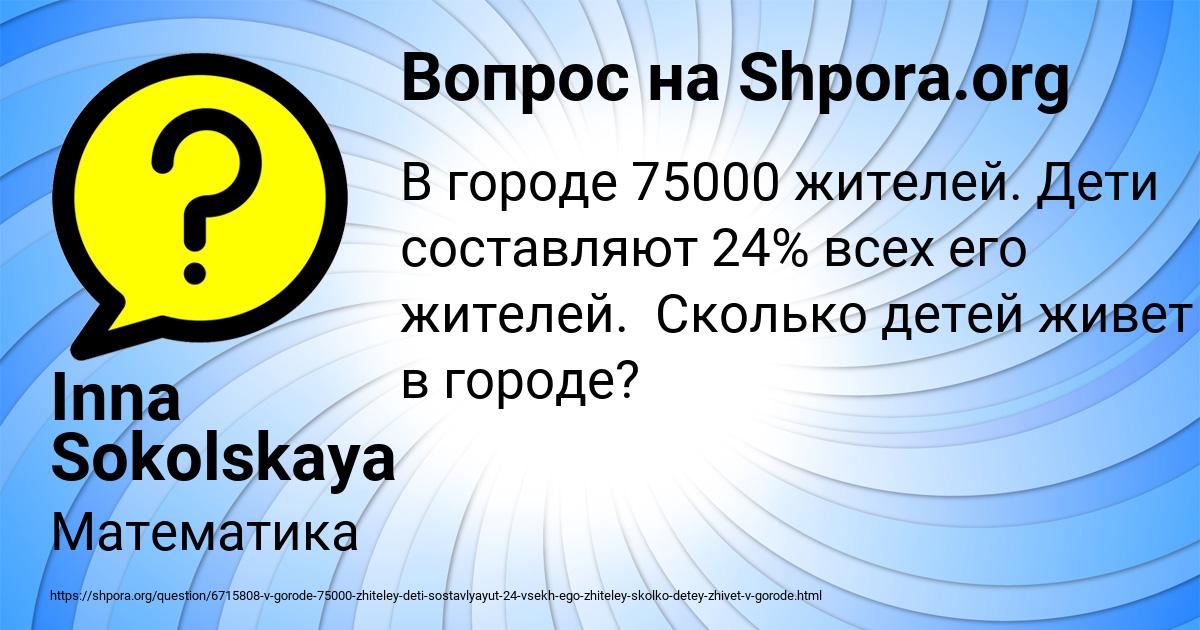 Картинка с текстом вопроса от пользователя Inna Sokolskaya