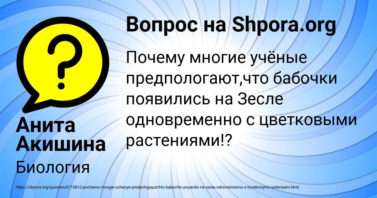 Картинка с текстом вопроса от пользователя Анита Акишина