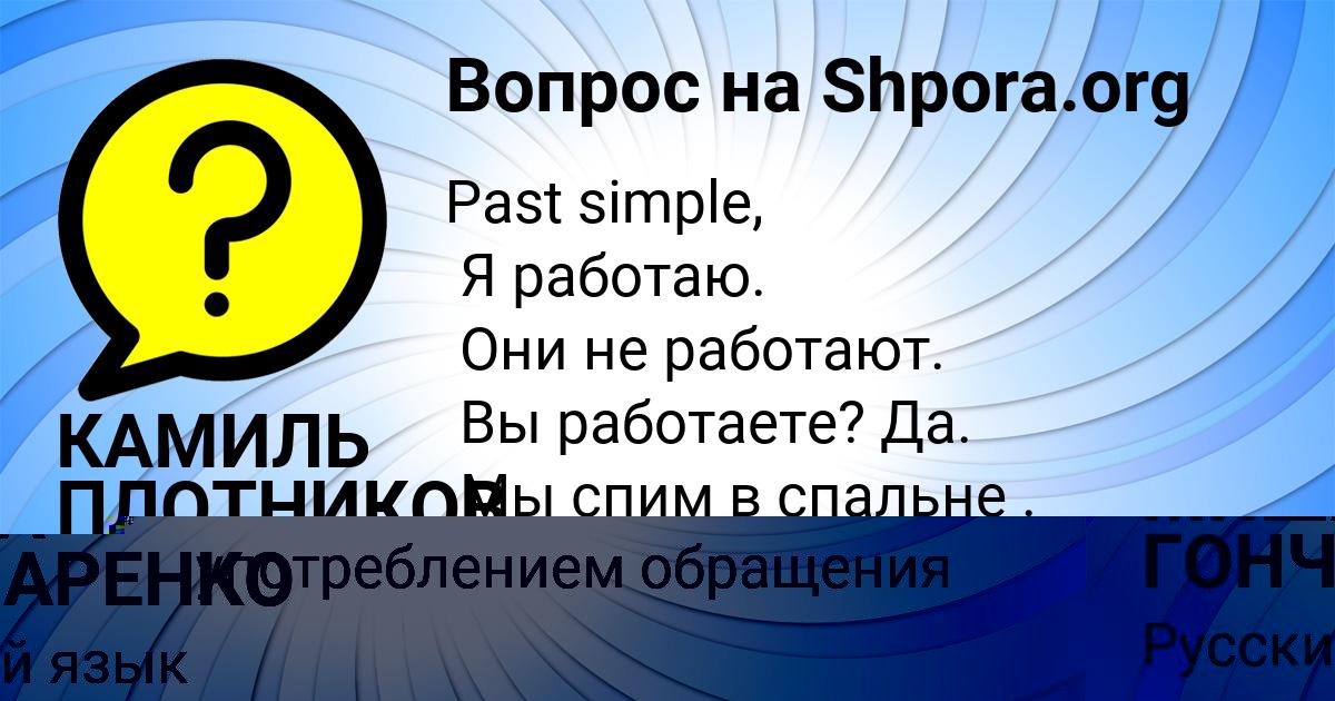 Картинка с текстом вопроса от пользователя МИША ГОНЧАРЕНКО