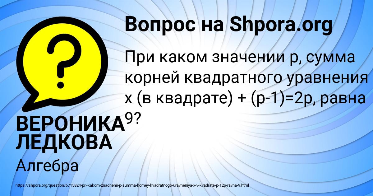 Картинка с текстом вопроса от пользователя ВЕРОНИКА ЛЕДКОВА