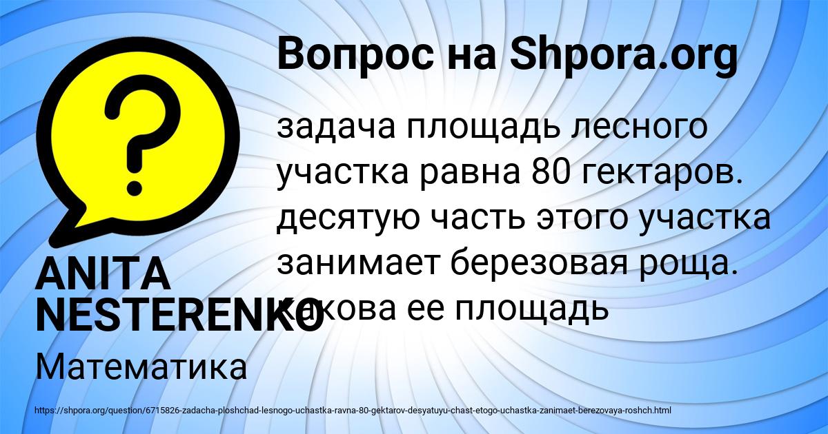 Картинка с текстом вопроса от пользователя ANITA NESTERENKO