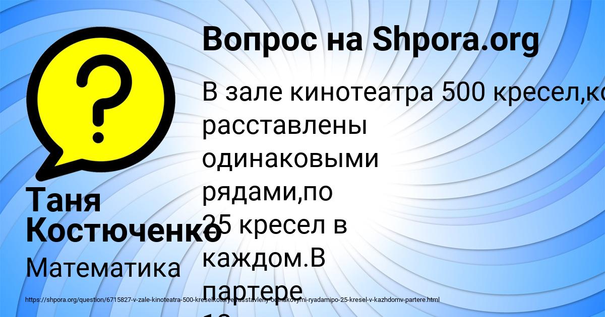 Картинка с текстом вопроса от пользователя Таня Костюченко