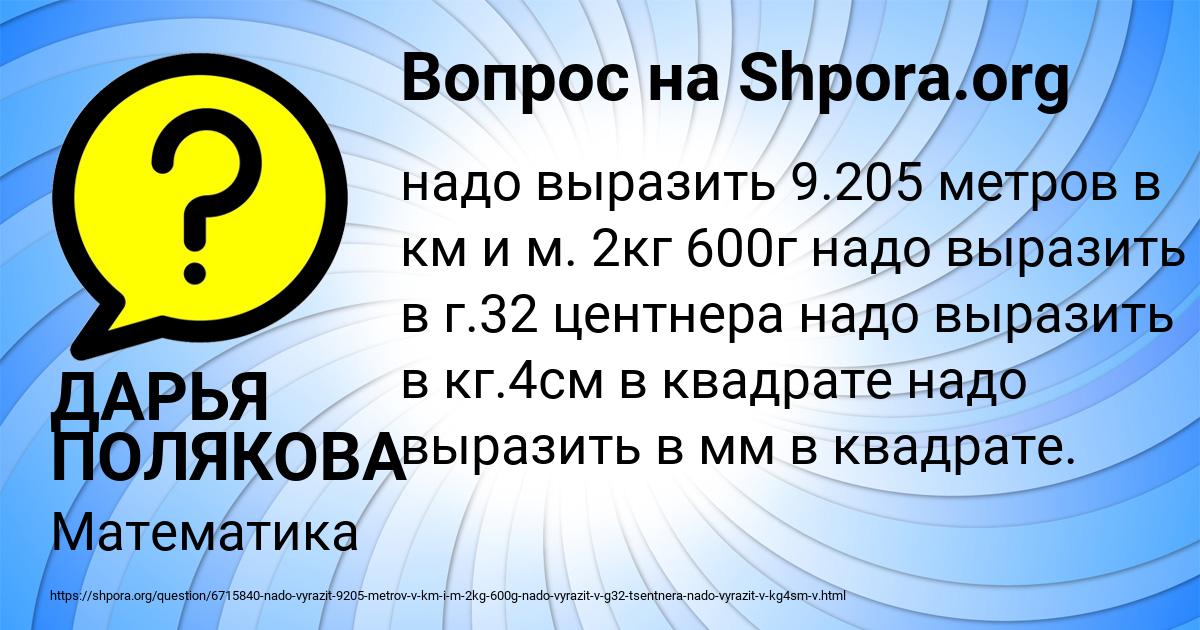 Картинка с текстом вопроса от пользователя ДАРЬЯ ПОЛЯКОВА