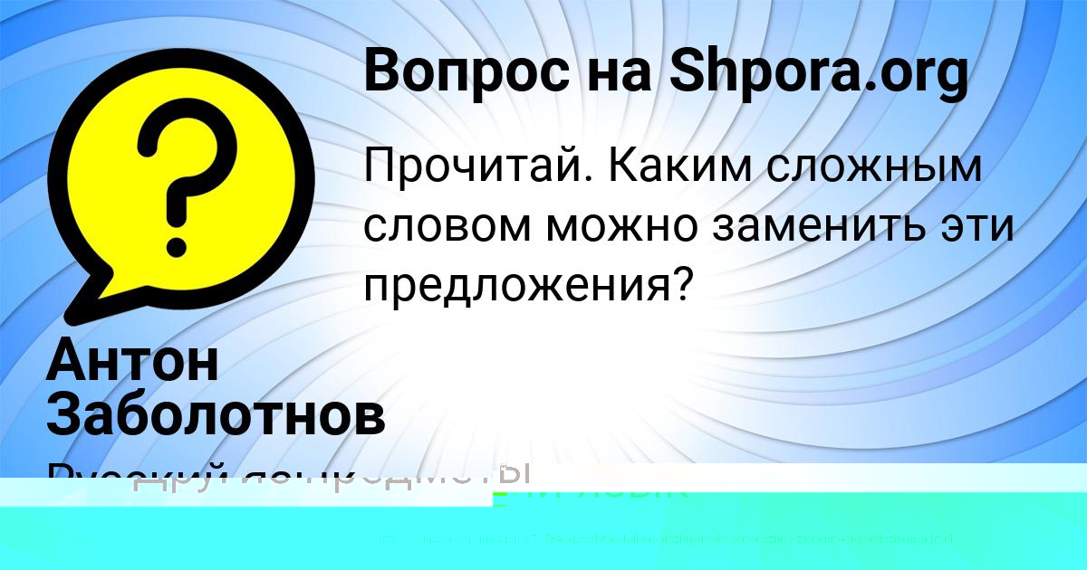 Картинка с текстом вопроса от пользователя Антон Заболотнов