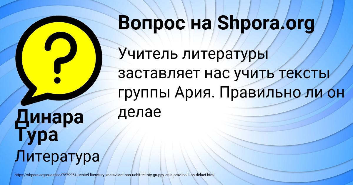 Картинка с текстом вопроса от пользователя Ксения Воронова