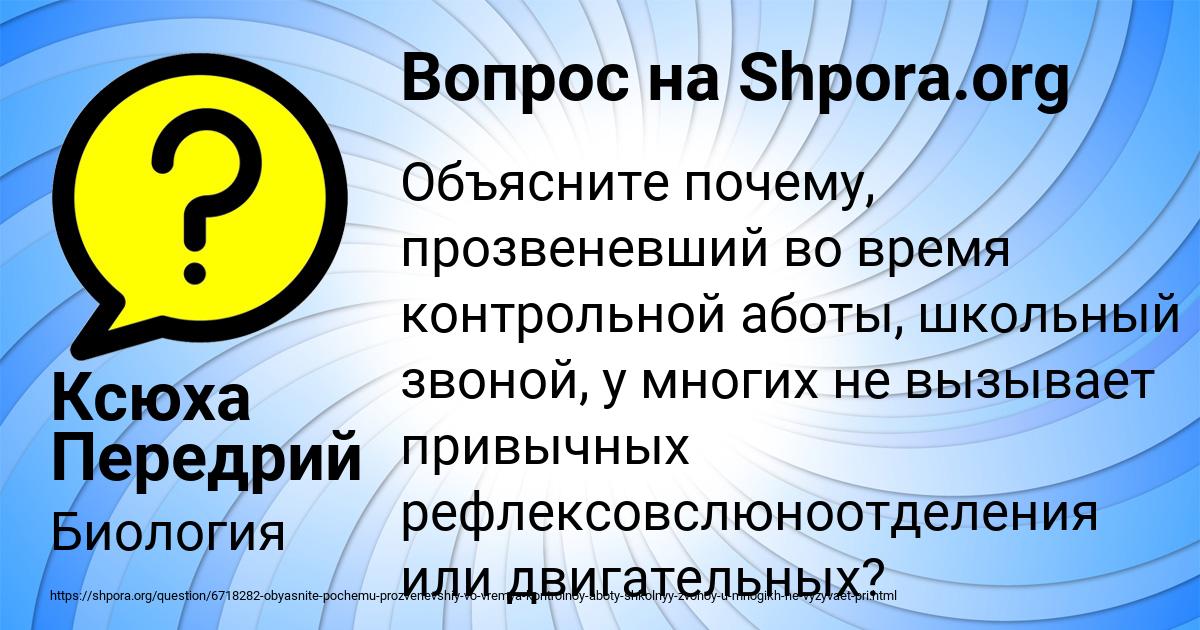 Картинка с текстом вопроса от пользователя Ксюха Передрий