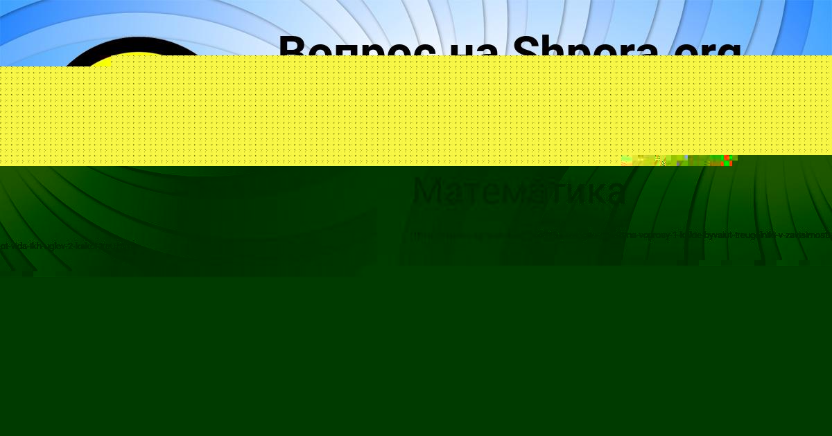 Картинка с текстом вопроса от пользователя ДАША МОИСЕЕВА