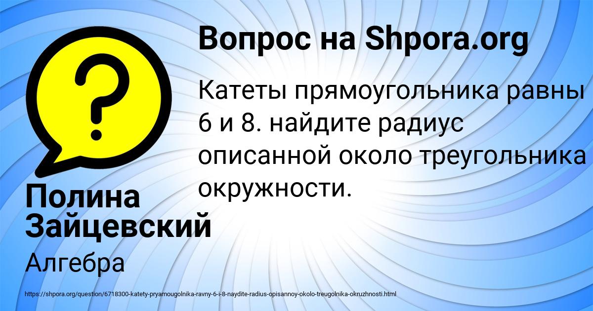 Картинка с текстом вопроса от пользователя Полина Зайцевский