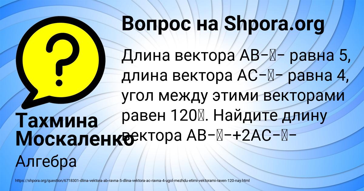 Картинка с текстом вопроса от пользователя Тахмина Москаленко