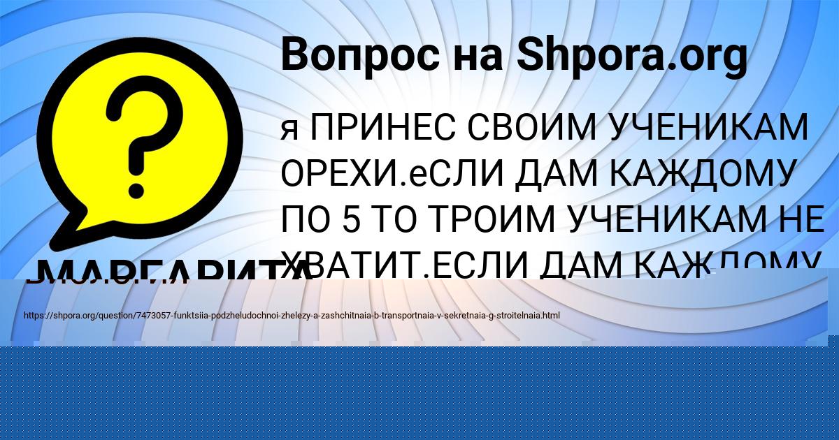 Картинка с текстом вопроса от пользователя МАРГАРИТА БЕДАРЕВА