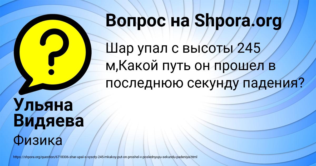 Картинка с текстом вопроса от пользователя Ульяна Видяева