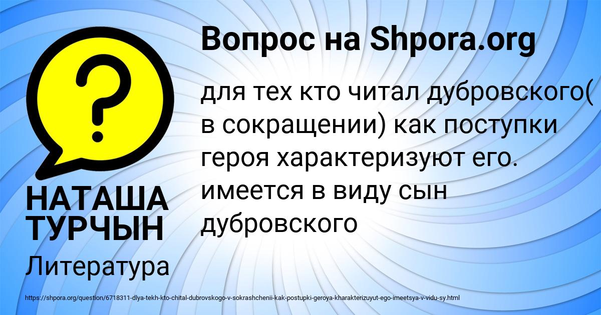 Картинка с текстом вопроса от пользователя НАТАША ТУРЧЫН