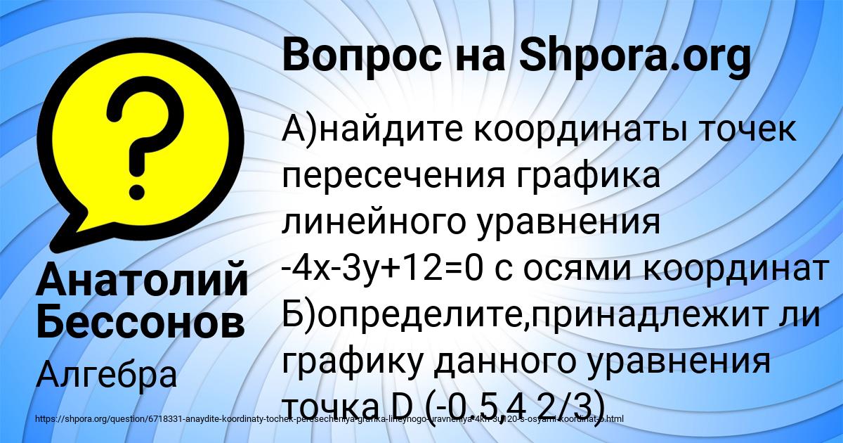 Картинка с текстом вопроса от пользователя Анатолий Бессонов