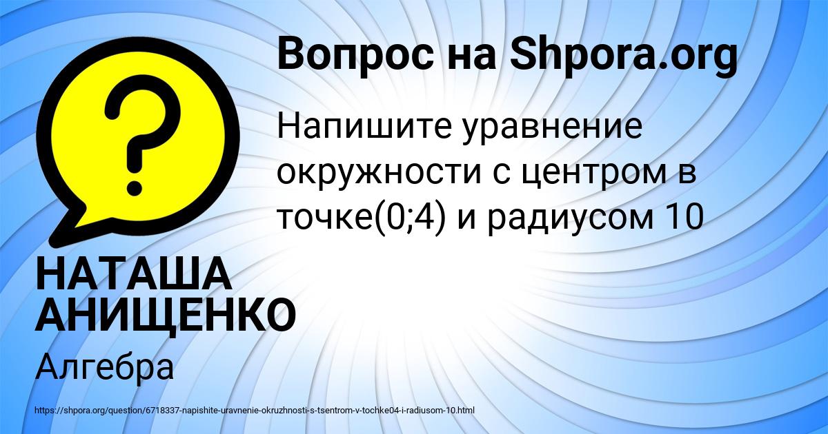 Картинка с текстом вопроса от пользователя НАТАША АНИЩЕНКО