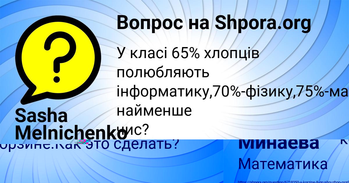 Картинка с текстом вопроса от пользователя Дашка Минаева