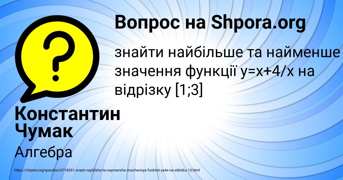 Картинка с текстом вопроса от пользователя Константин Чумак