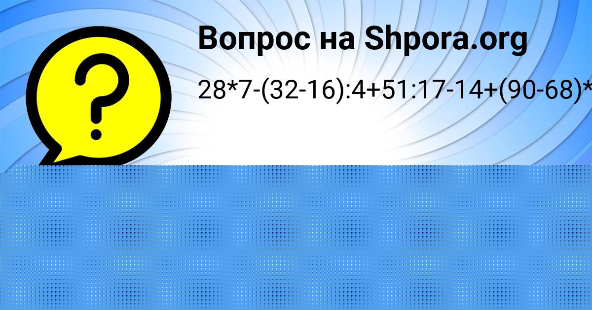 Картинка с текстом вопроса от пользователя Savva Antonov