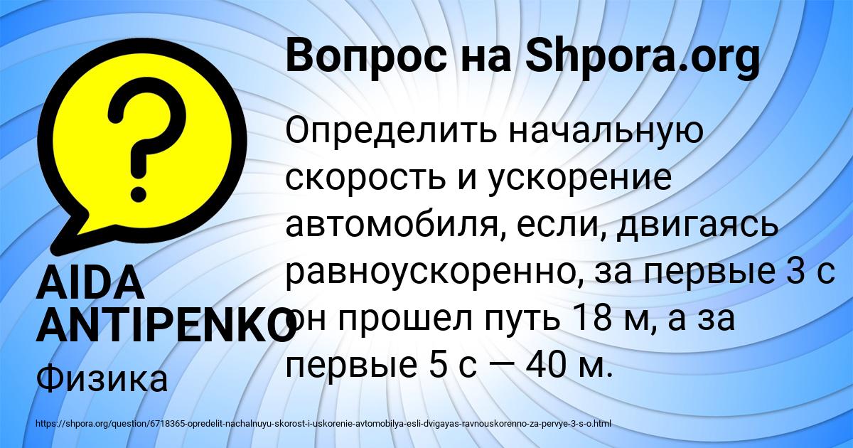Картинка с текстом вопроса от пользователя AIDA ANTIPENKO