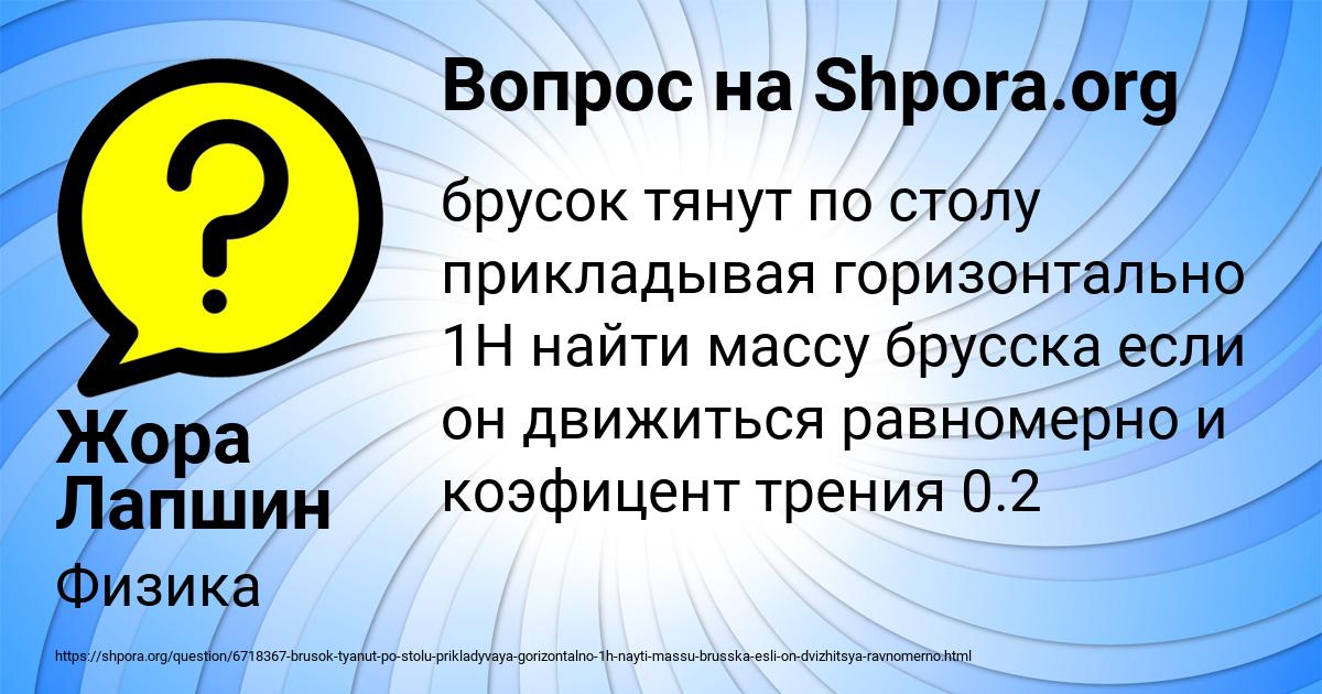 Картинка с текстом вопроса от пользователя Жора Лапшин