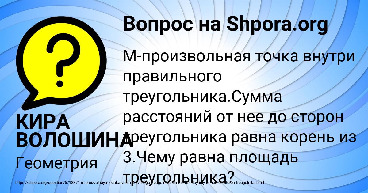 Картинка с текстом вопроса от пользователя КИРА ВОЛОШИНА
