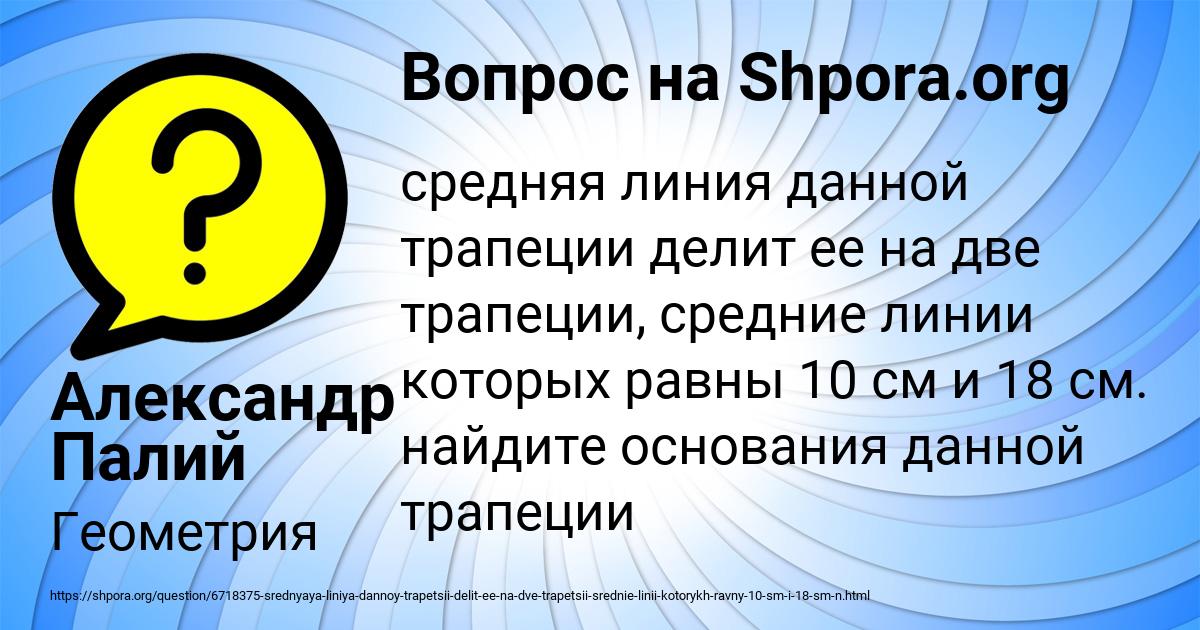 Картинка с текстом вопроса от пользователя Александр Палий