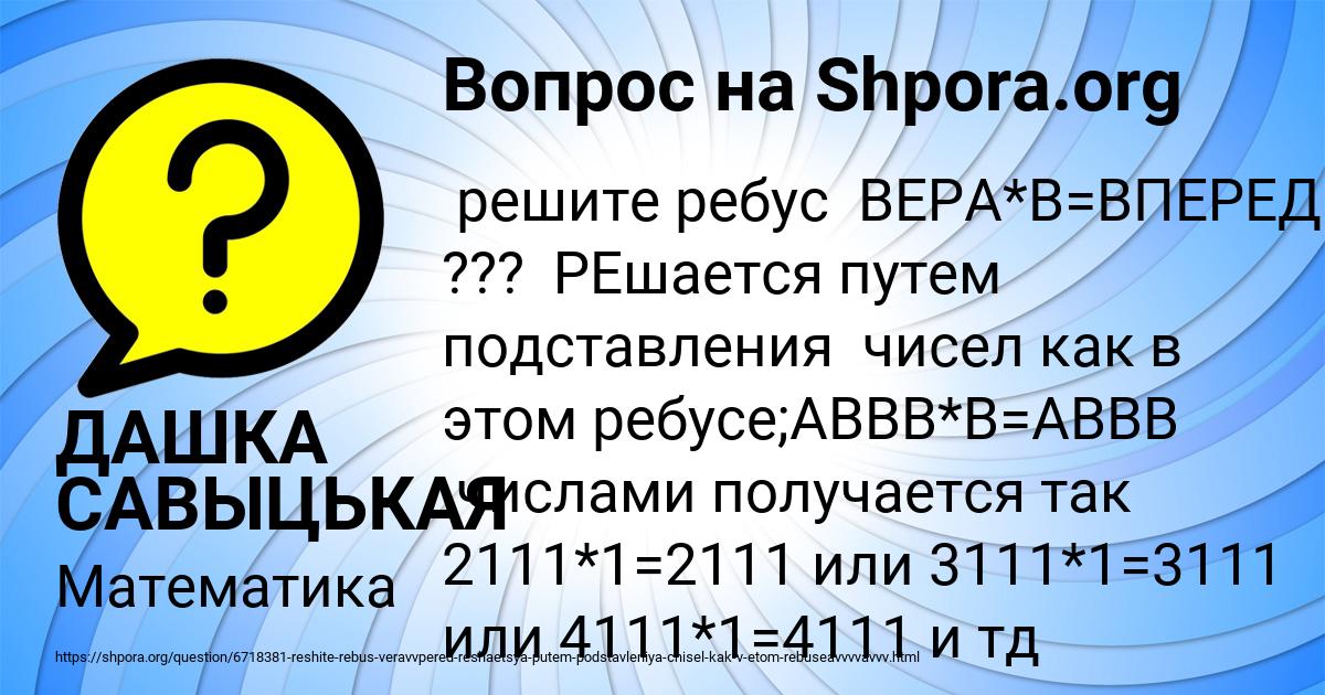 Картинка с текстом вопроса от пользователя ДАШКА САВЫЦЬКАЯ