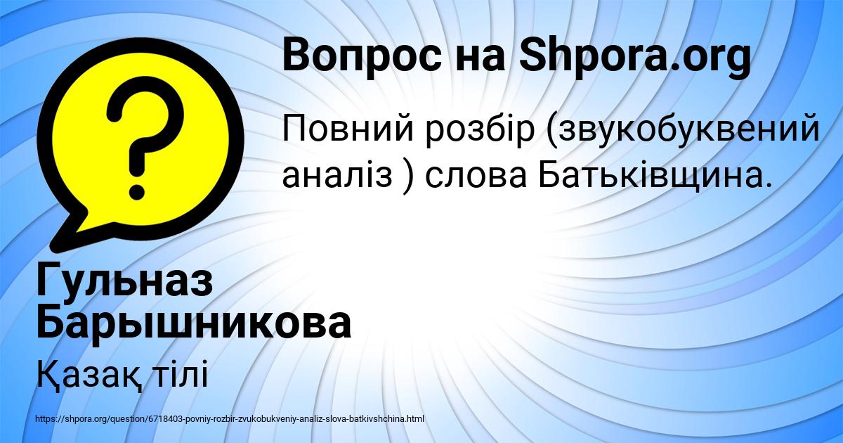 Картинка с текстом вопроса от пользователя Гульназ Барышникова