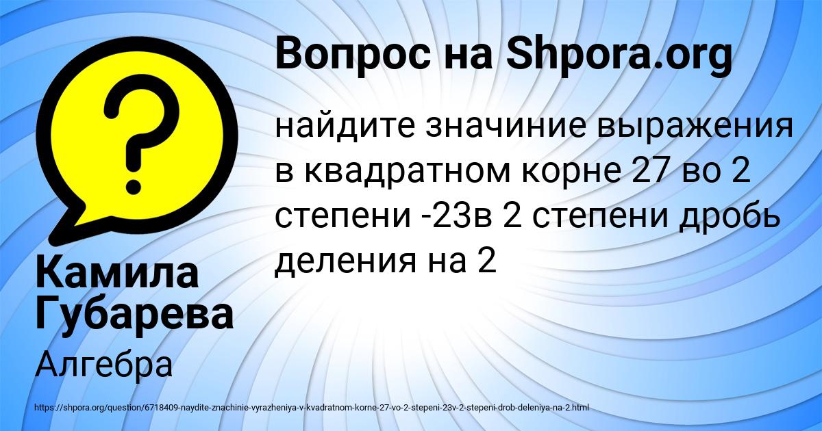 Картинка с текстом вопроса от пользователя Камила Губарева