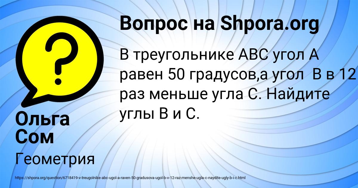 Картинка с текстом вопроса от пользователя Ольга Сом