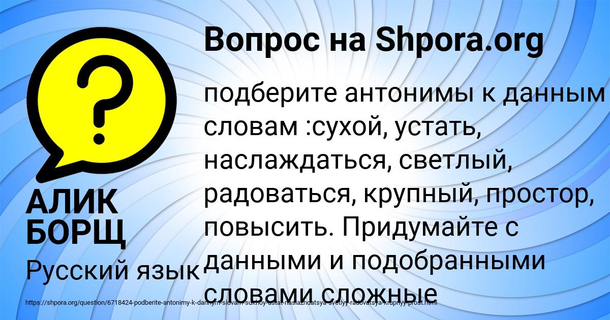 Картинка с текстом вопроса от пользователя АЛИК БОРЩ